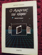Ο άρχοντας του κόσμου