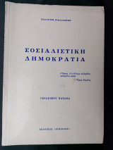 Σοσιαλιστική Δημοκρατία