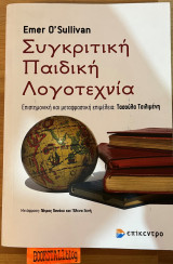 Συγκριτική παιδική λογοτεχνία
