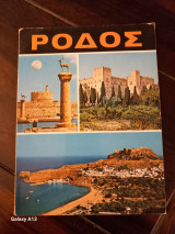 Ροδος