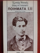Ποιήματα