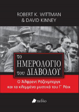 Το ημερολόγιο του διαβόλου