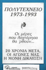 Πολυτεχνείο 1973-1993 : 20 Χρόνια Μετά, Οι Αγώνες Μας η Μόνη Δικαίωση