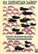 132 ΓΙΑΠΩΝΕΖΙΚΑ ΧΑΙΚΟΥ