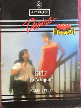 Κέιτ Το δίλημμα Desire 169