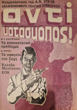 Αντι τευχος 56