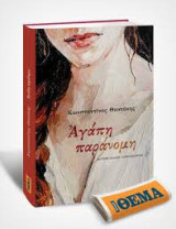 Aγάπη παράνομη
