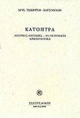 Κάτοπτρα