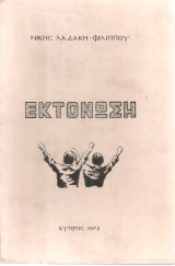 Εκτόνωση