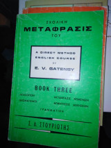 Σχολική μετάφρασις του E. V. Gatenby, Book three