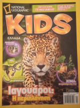 Κids Νational Geographic Απρίλιος 2010