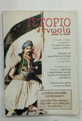 Περιοδικο Ιστοριογνωσια μαιος/ιουνιος 2000#Α29
