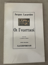 Οι Γνωστικοί