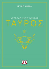 Αστρολογικός οδηγός - Ταύρος