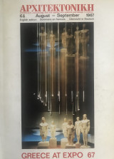 Αρχιτεκτονική, τ. 64, 1967