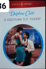 Η επιστροφή του Τζαγκερ Αρλεκιν Χρυσά Νο 1736