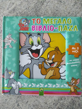 Gran libro de puzzles