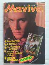 Μανίνα τεύχος 731