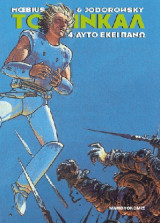 Το Ινκάλ 04 – Αυτό Εκεί Πάνω