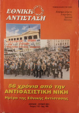 Εθνική Αντίσταση (Περιοδικό) - Τεύχος 110 - 2001
