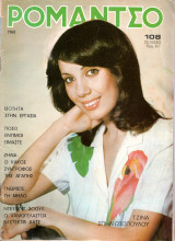 Περιοδικό Ρομάντσο τεύχος 1960