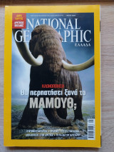 National Geographic Μάιος 2009