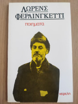 Ποιήματα