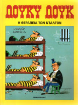 Λούκυ Λούκ - Η Θεραπεία των Ντάλτον