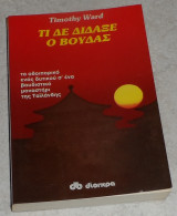 Τι δε δίδαξε ο Βούδας Timothy Ward 1992