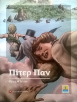 Πίτερ Παν