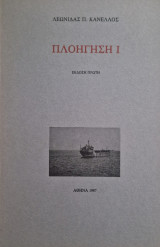 Πλοηγηση Ι