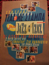 Jazz & Τζαζ τχ 33