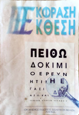 Έκφραση-Έκθεση για το γενικό λύκειο τεύχος Γ' 2009
