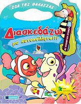 Ζώα της θάλασσας