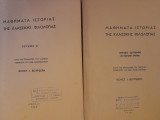 Μαθήματα ιστορίας της κλασσικής φιλολογίας (τεύχη 1-2)