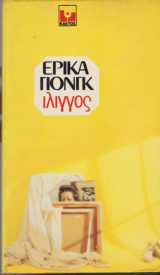 Ίλιγγος