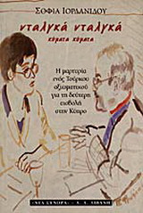 Νταλγκά νταλγκά