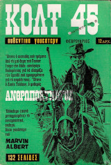 Κολτ .45 #3