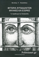 ΦΥΤΩΡΙΑ ΑΥΤΟΔΙΔΑΚΤΩΝ