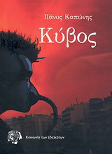 Κύβος