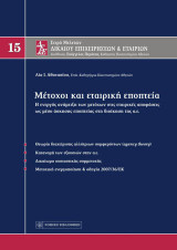 Μέτοχοι και εταιρική εποπτεία