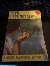 Πικρή , μικρή μου αγάπη τεύχος 5