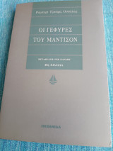 Οι γέφυρες του Μάντισον Ρόμπερτ Τζαίημς Ουώλλερ