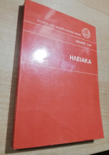Ηλειακά