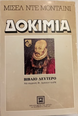 Δοκίμια