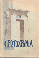 Πρωτοχρονιά 1935