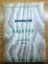 Ηλέκτρα