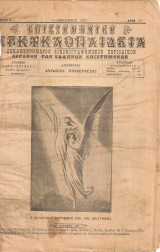 Επιστημονική εγκυκλοπαίδεια, Αριθ.133-156