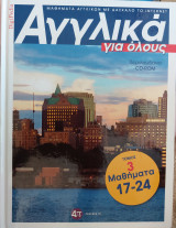 Αγγλικά για όλους Τόμος 3 & CD-Rom