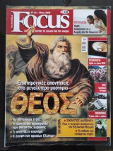 Focus - Τεύχος 111 - Mαιος 2009